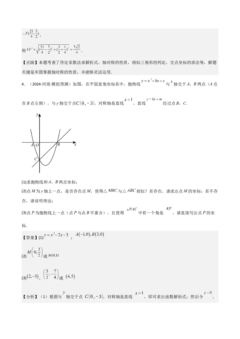 考前突破06二次函数与几何综合题（4大必考题型）解析版_2数学总复习_2025中考复习资料_2025年中考数学一轮知识梳理_考前突破06二次函数与几何综合题（4大必考题型）