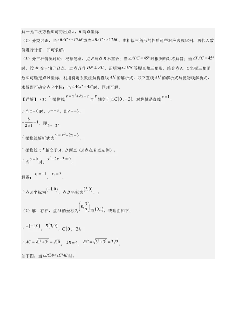 考前突破06二次函数与几何综合题（4大必考题型）解析版_2数学总复习_2025中考复习资料_2025年中考数学一轮知识梳理_考前突破06二次函数与几何综合题（4大必考题型）