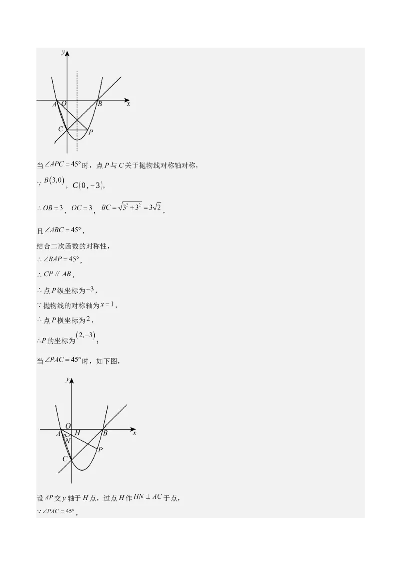 考前突破06二次函数与几何综合题（4大必考题型）解析版_2数学总复习_2025中考复习资料_2025年中考数学一轮知识梳理_考前突破06二次函数与几何综合题（4大必考题型）
