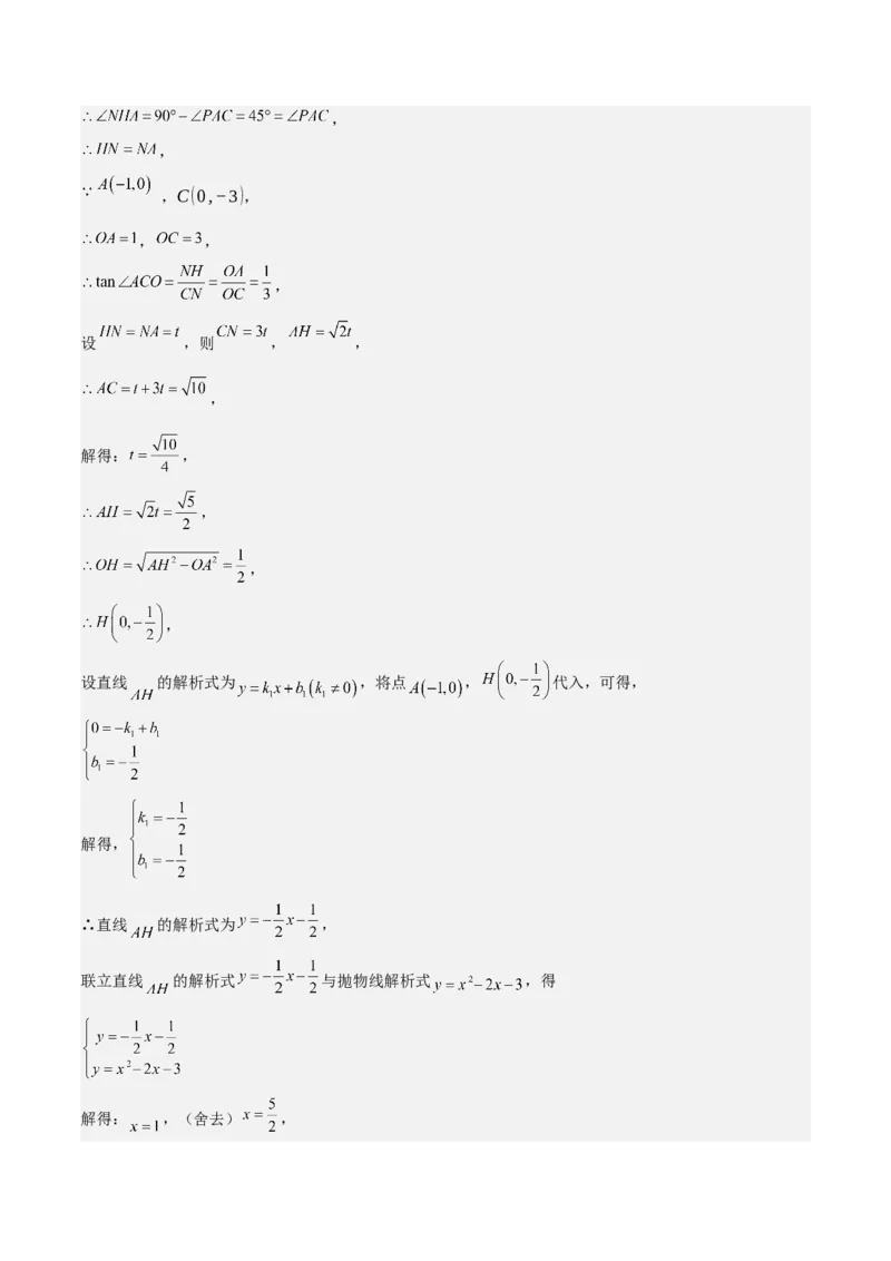 考前突破06二次函数与几何综合题（4大必考题型）解析版_2数学总复习_2025中考复习资料_2025年中考数学一轮知识梳理_考前突破06二次函数与几何综合题（4大必考题型）