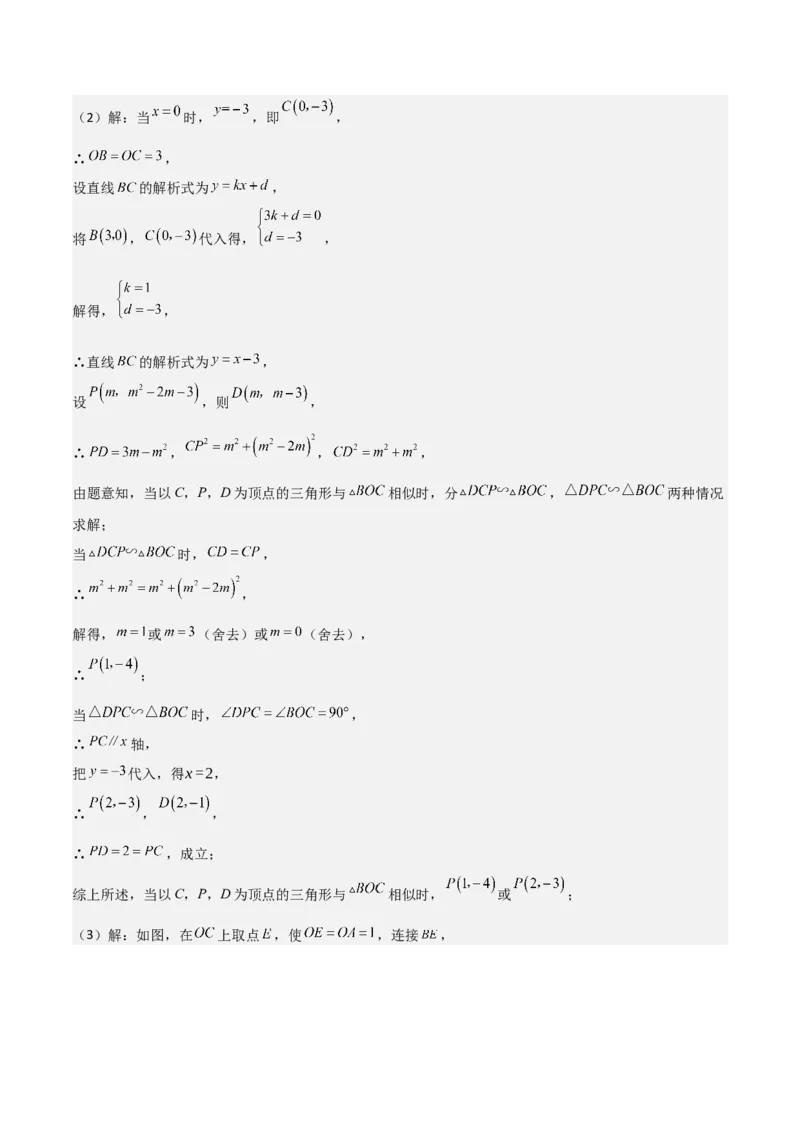 考前突破06二次函数与几何综合题（4大必考题型）解析版_2数学总复习_2025中考复习资料_2025年中考数学一轮知识梳理_考前突破06二次函数与几何综合题（4大必考题型）
