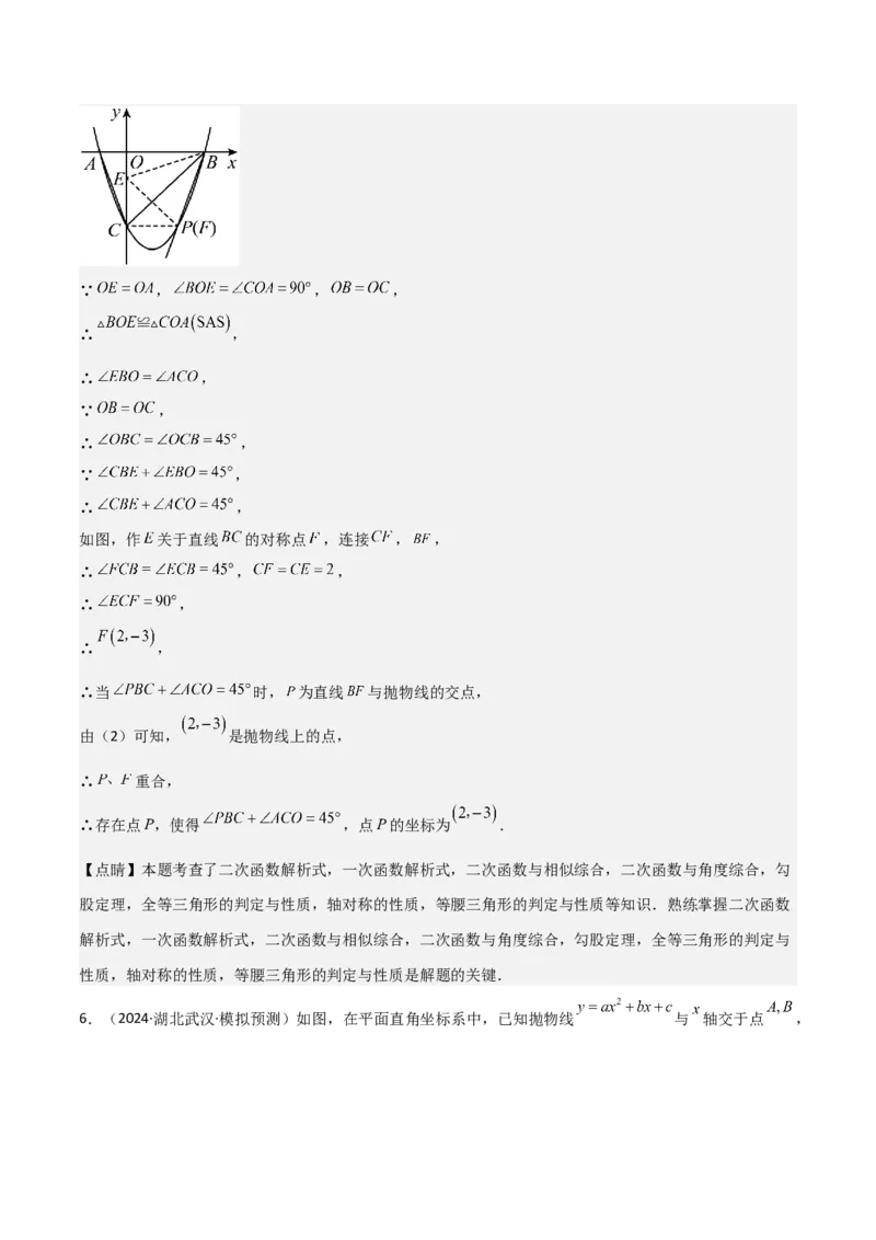 考前突破06二次函数与几何综合题（4大必考题型）解析版_2数学总复习_2025中考复习资料_2025年中考数学一轮知识梳理_考前突破06二次函数与几何综合题（4大必考题型）