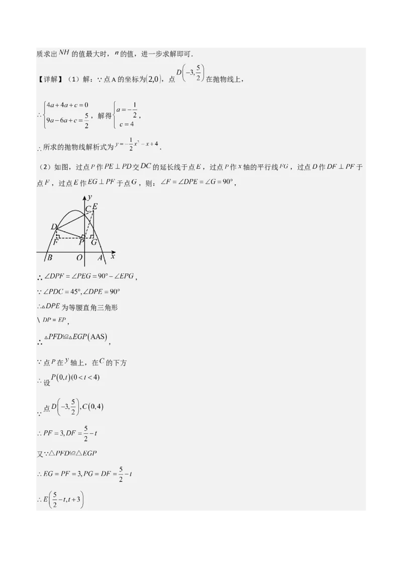 考前突破06二次函数与几何综合题（4大必考题型）解析版_2数学总复习_2025中考复习资料_2025年中考数学一轮知识梳理_考前突破06二次函数与几何综合题（4大必考题型）
