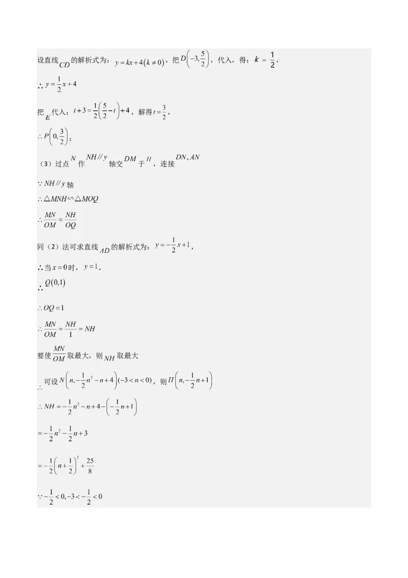 考前突破06二次函数与几何综合题（4大必考题型）解析版_2数学总复习_2025中考复习资料_2025年中考数学一轮知识梳理_考前突破06二次函数与几何综合题（4大必考题型）
