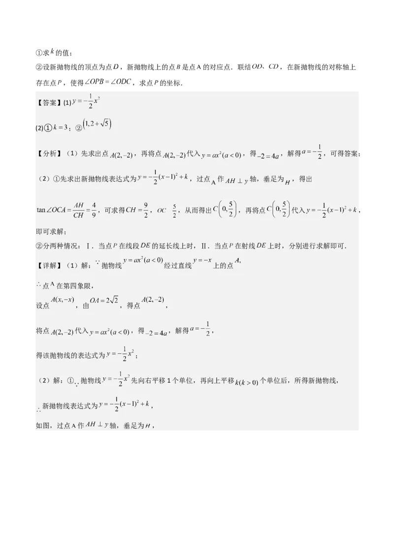 考前突破06二次函数与几何综合题（4大必考题型）解析版_2数学总复习_2025中考复习资料_2025年中考数学一轮知识梳理_考前突破06二次函数与几何综合题（4大必考题型）