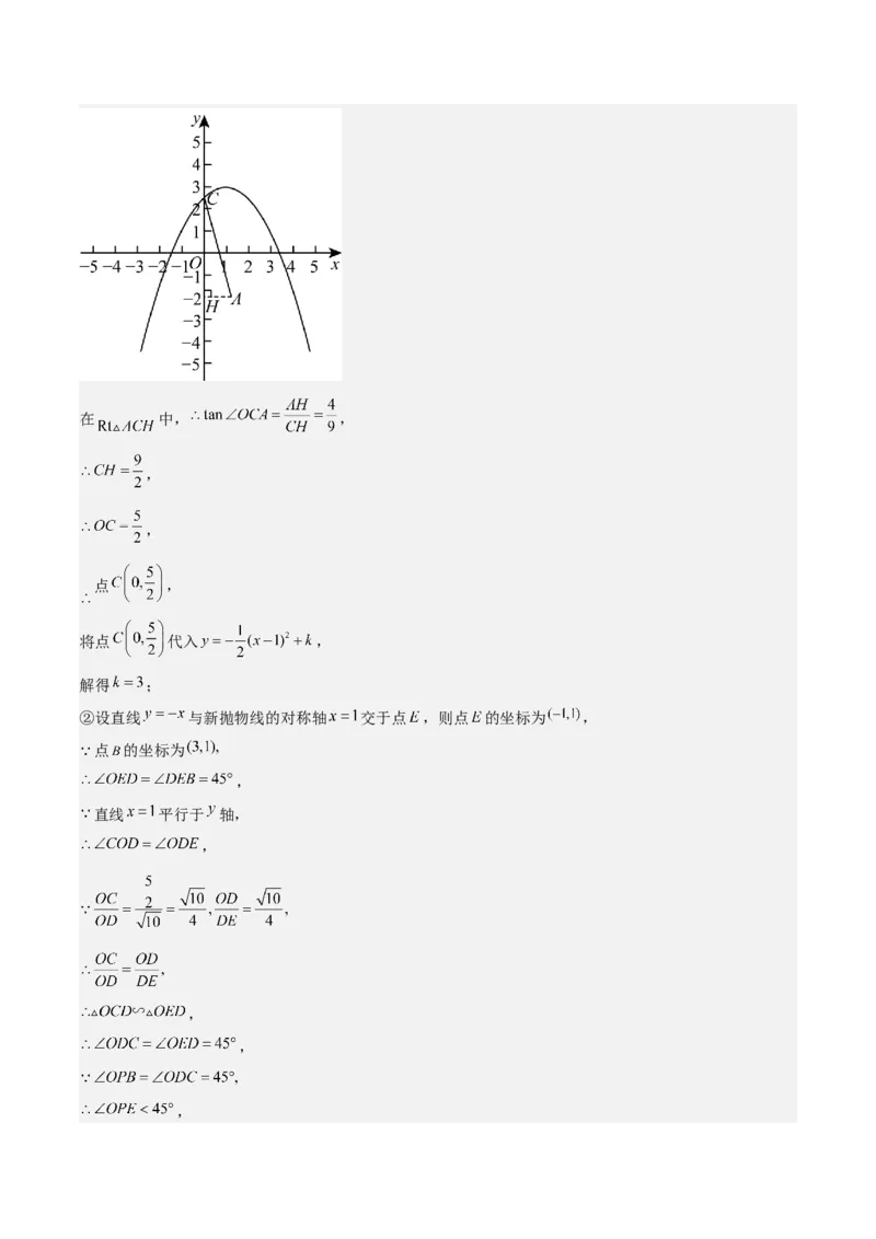 考前突破06二次函数与几何综合题（4大必考题型）解析版_2数学总复习_2025中考复习资料_2025年中考数学一轮知识梳理_考前突破06二次函数与几何综合题（4大必考题型）