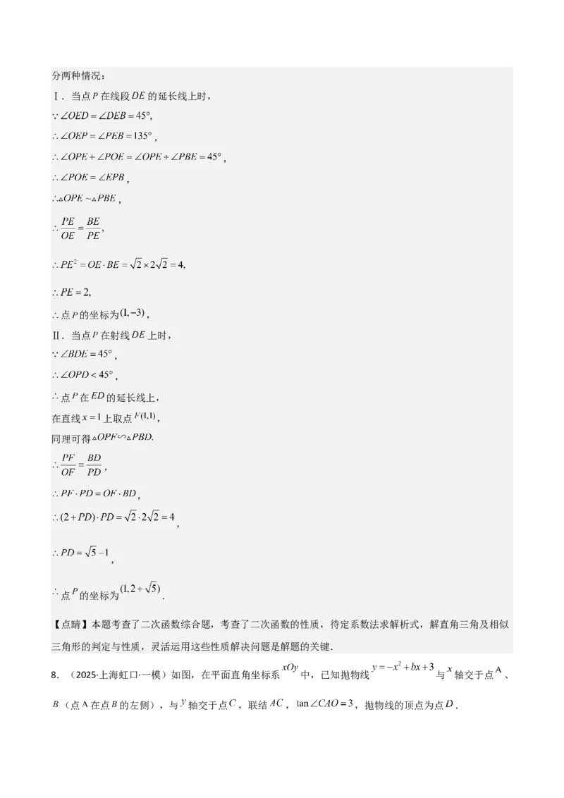 考前突破06二次函数与几何综合题（4大必考题型）解析版_2数学总复习_2025中考复习资料_2025年中考数学一轮知识梳理_考前突破06二次函数与几何综合题（4大必考题型）