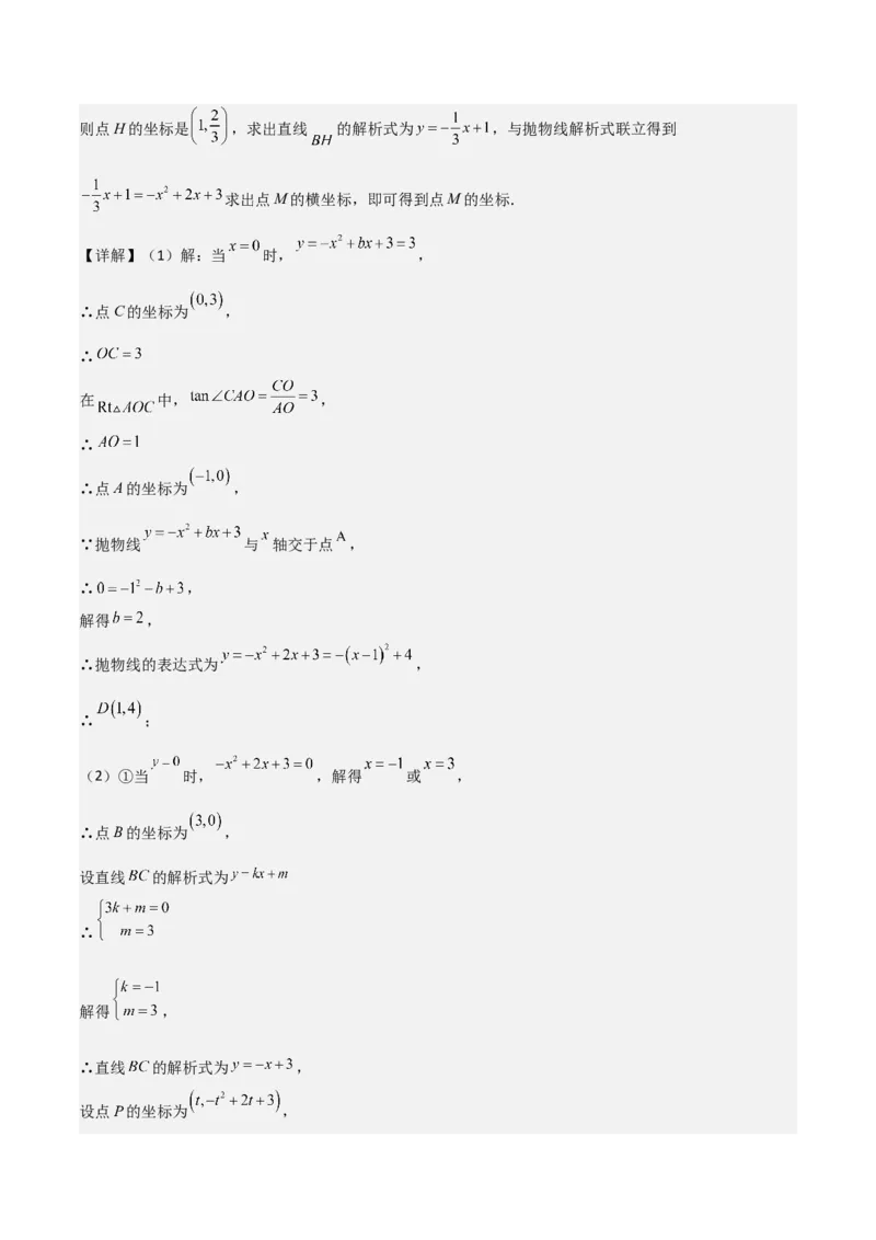考前突破06二次函数与几何综合题（4大必考题型）解析版_2数学总复习_2025中考复习资料_2025年中考数学一轮知识梳理_考前突破06二次函数与几何综合题（4大必考题型）