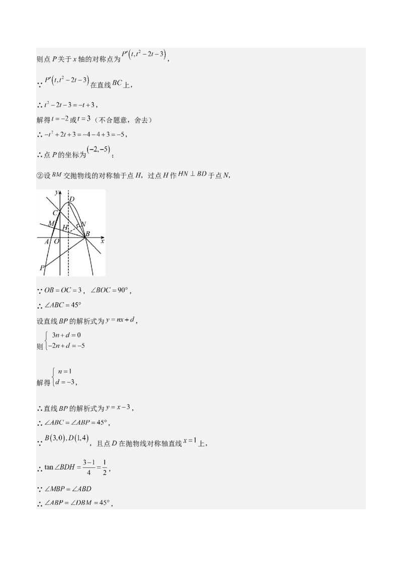考前突破06二次函数与几何综合题（4大必考题型）解析版_2数学总复习_2025中考复习资料_2025年中考数学一轮知识梳理_考前突破06二次函数与几何综合题（4大必考题型）