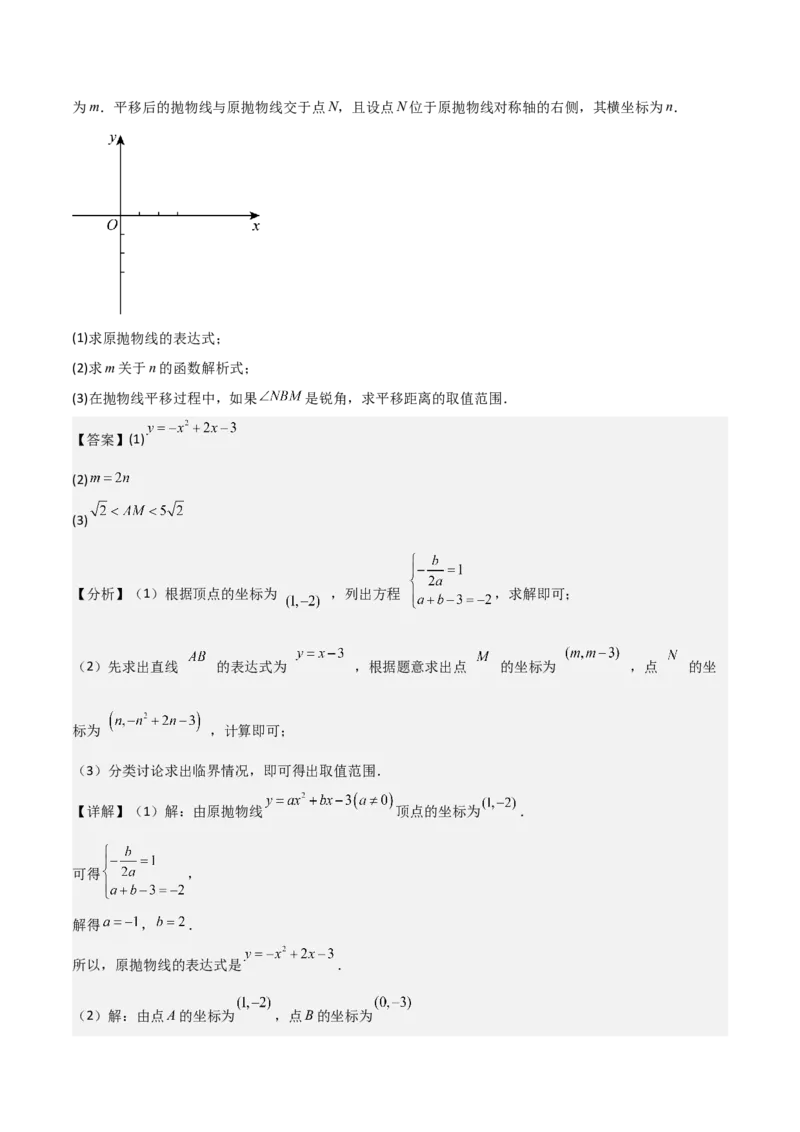 考前突破06二次函数与几何综合题（4大必考题型）解析版_2数学总复习_2025中考复习资料_2025年中考数学一轮知识梳理_考前突破06二次函数与几何综合题（4大必考题型）