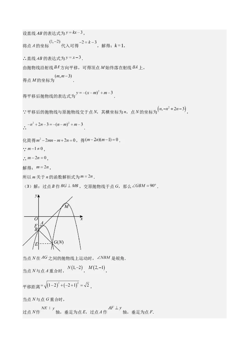 考前突破06二次函数与几何综合题（4大必考题型）解析版_2数学总复习_2025中考复习资料_2025年中考数学一轮知识梳理_考前突破06二次函数与几何综合题（4大必考题型）