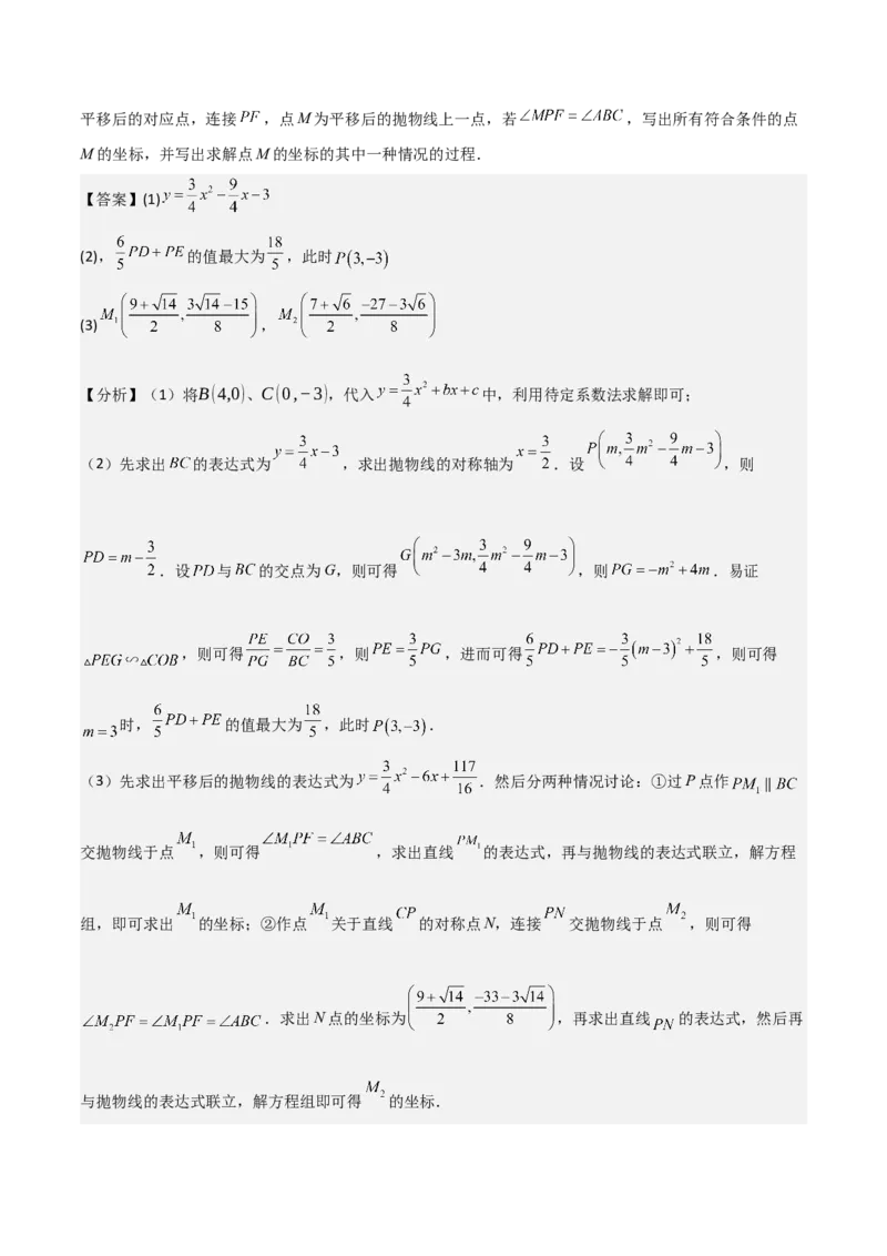 考前突破06二次函数与几何综合题（4大必考题型）解析版_2数学总复习_2025中考复习资料_2025年中考数学一轮知识梳理_考前突破06二次函数与几何综合题（4大必考题型）