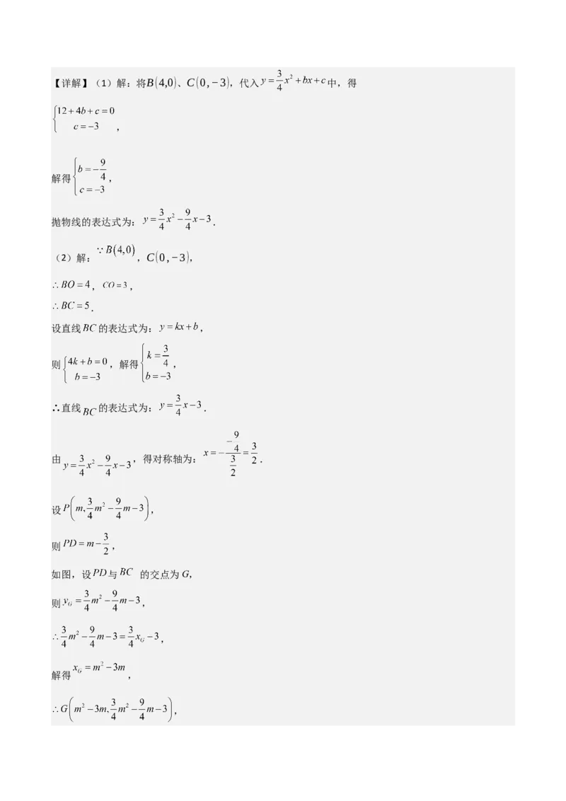 考前突破06二次函数与几何综合题（4大必考题型）解析版_2数学总复习_2025中考复习资料_2025年中考数学一轮知识梳理_考前突破06二次函数与几何综合题（4大必考题型）