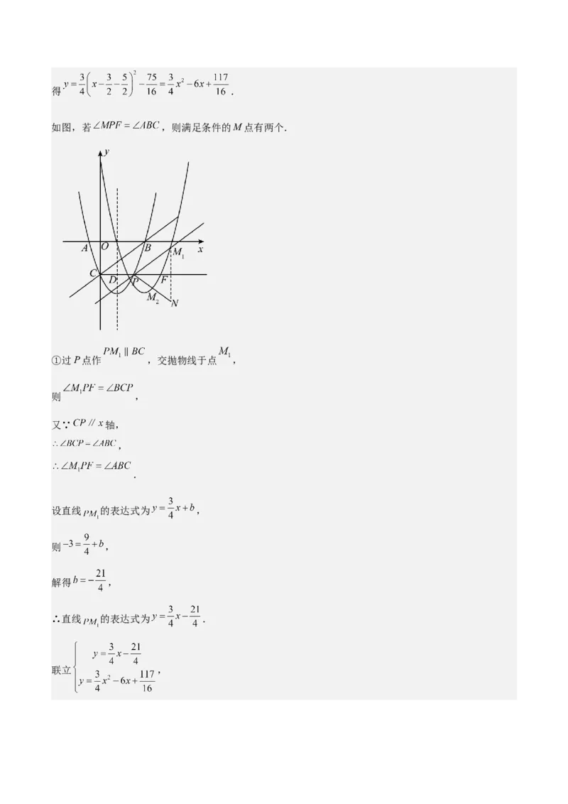 考前突破06二次函数与几何综合题（4大必考题型）解析版_2数学总复习_2025中考复习资料_2025年中考数学一轮知识梳理_考前突破06二次函数与几何综合题（4大必考题型）