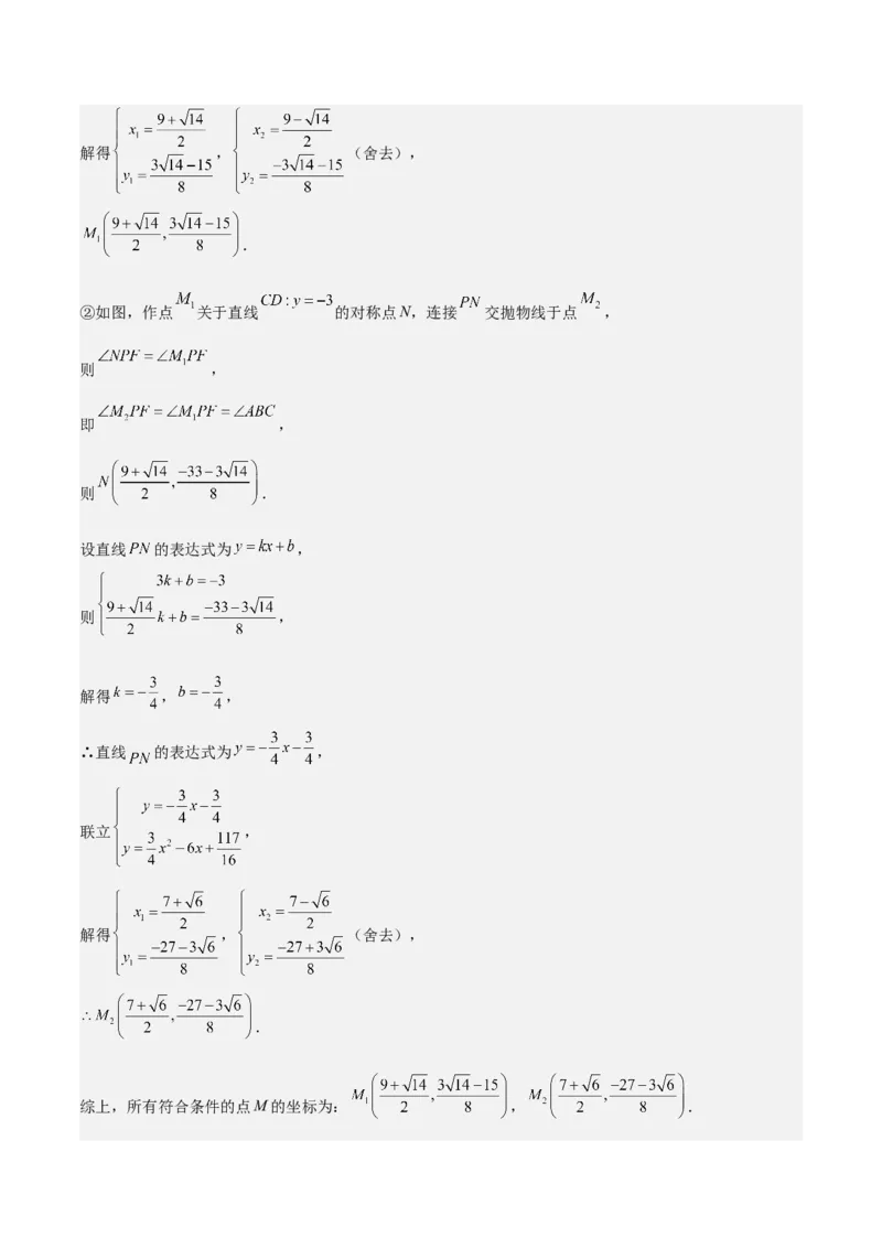 考前突破06二次函数与几何综合题（4大必考题型）解析版_2数学总复习_2025中考复习资料_2025年中考数学一轮知识梳理_考前突破06二次函数与几何综合题（4大必考题型）