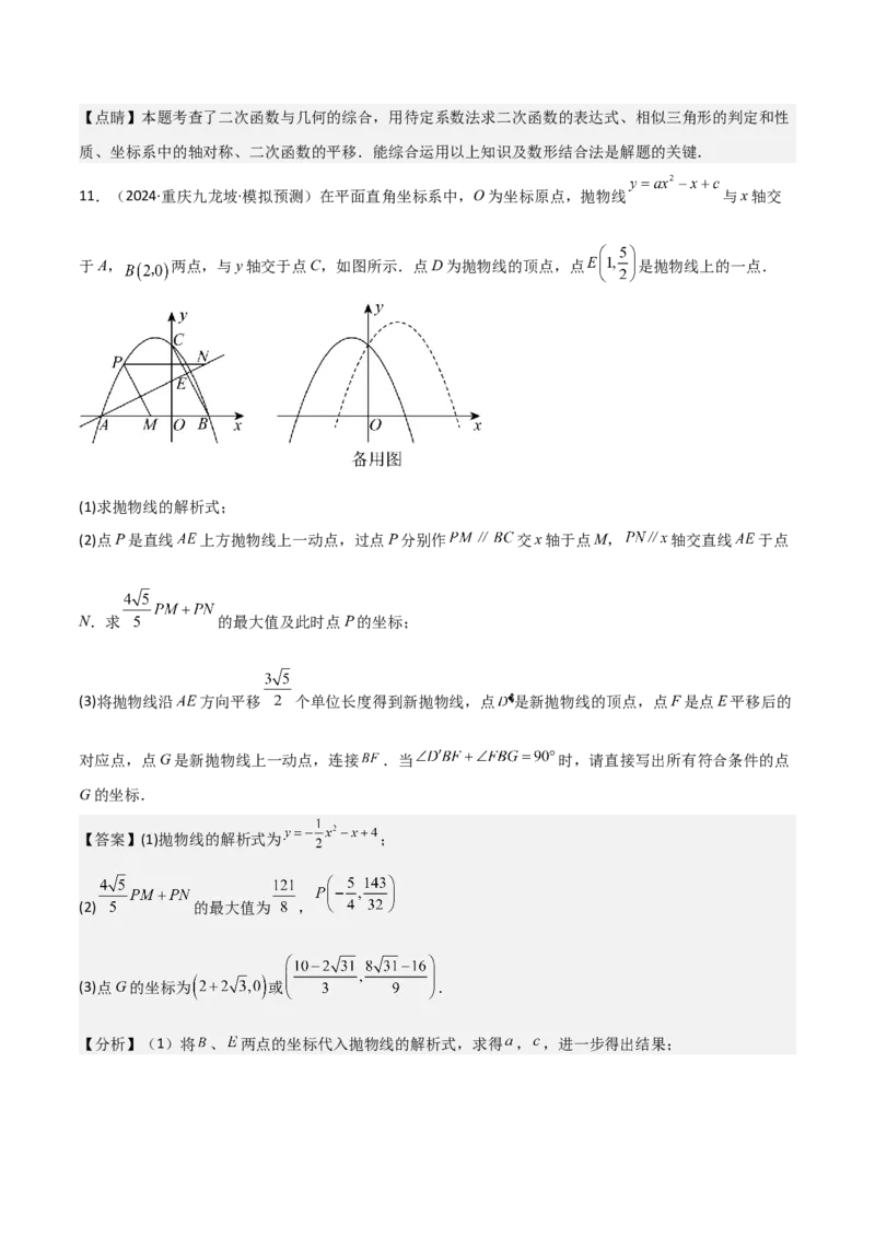 考前突破06二次函数与几何综合题（4大必考题型）解析版_2数学总复习_2025中考复习资料_2025年中考数学一轮知识梳理_考前突破06二次函数与几何综合题（4大必考题型）
