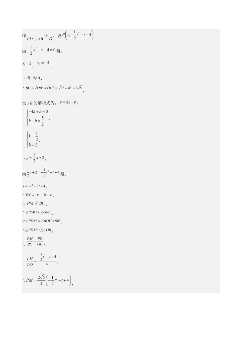 考前突破06二次函数与几何综合题（4大必考题型）解析版_2数学总复习_2025中考复习资料_2025年中考数学一轮知识梳理_考前突破06二次函数与几何综合题（4大必考题型）