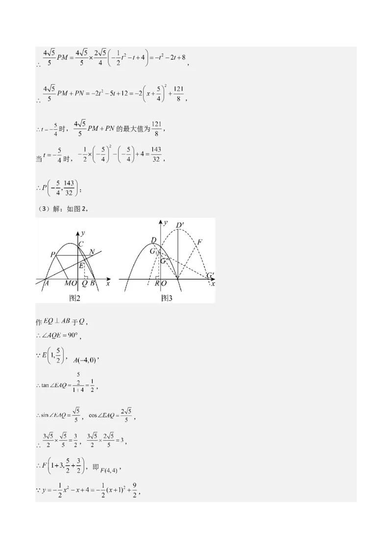 考前突破06二次函数与几何综合题（4大必考题型）解析版_2数学总复习_2025中考复习资料_2025年中考数学一轮知识梳理_考前突破06二次函数与几何综合题（4大必考题型）
