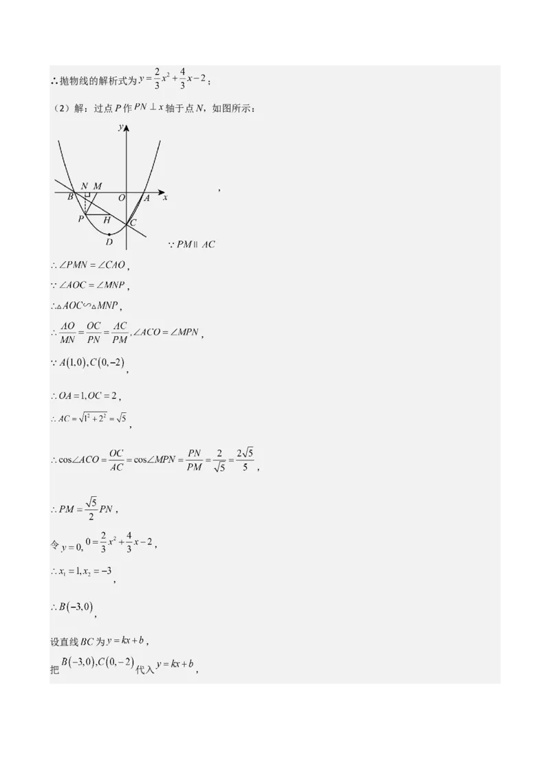 考前突破06二次函数与几何综合题（4大必考题型）解析版_2数学总复习_2025中考复习资料_2025年中考数学一轮知识梳理_考前突破06二次函数与几何综合题（4大必考题型）