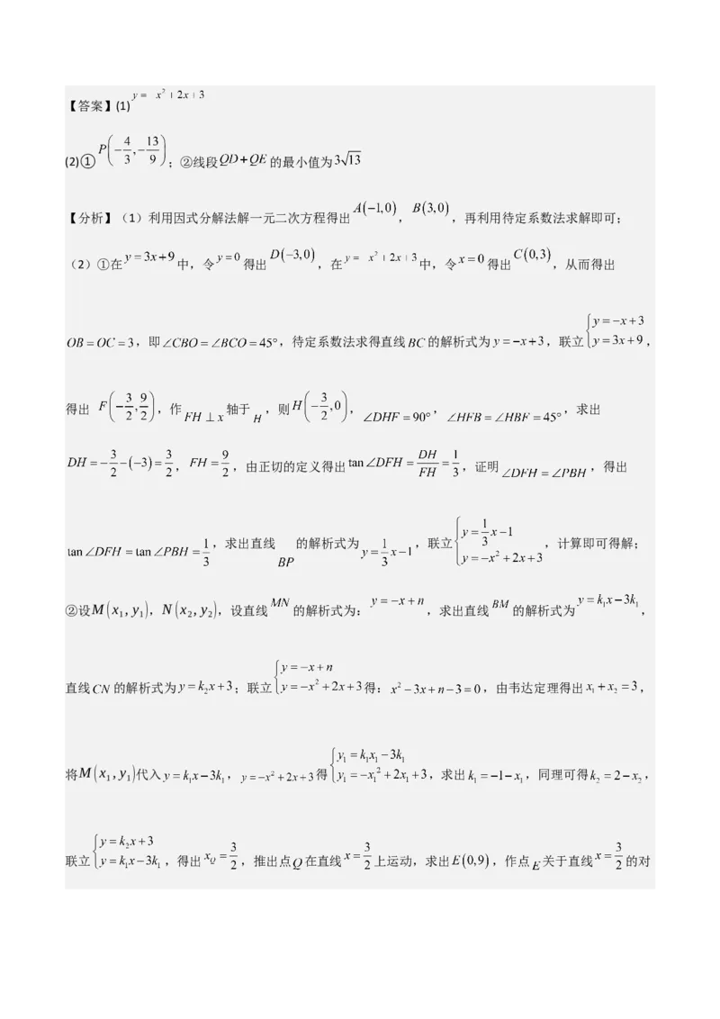 考前突破06二次函数与几何综合题（4大必考题型）解析版_2数学总复习_2025中考复习资料_2025年中考数学一轮知识梳理_考前突破06二次函数与几何综合题（4大必考题型）