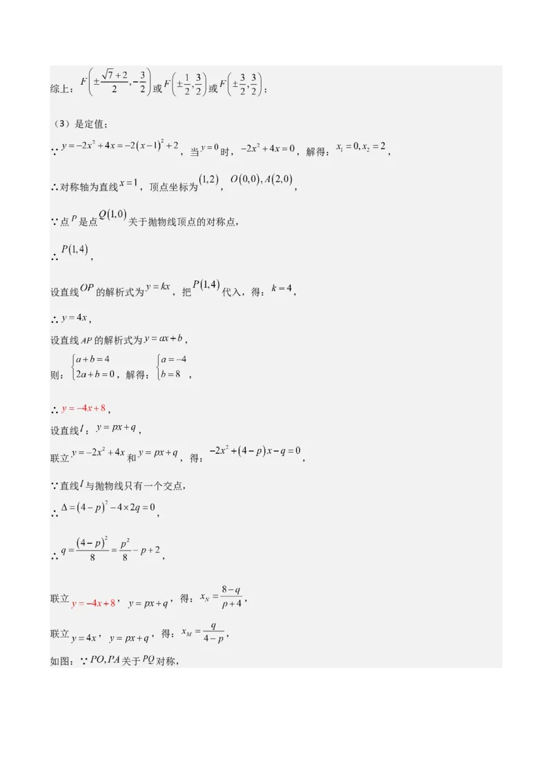考前突破06二次函数与几何综合题（4大必考题型）解析版_2数学总复习_2025中考复习资料_2025年中考数学一轮知识梳理_考前突破06二次函数与几何综合题（4大必考题型）