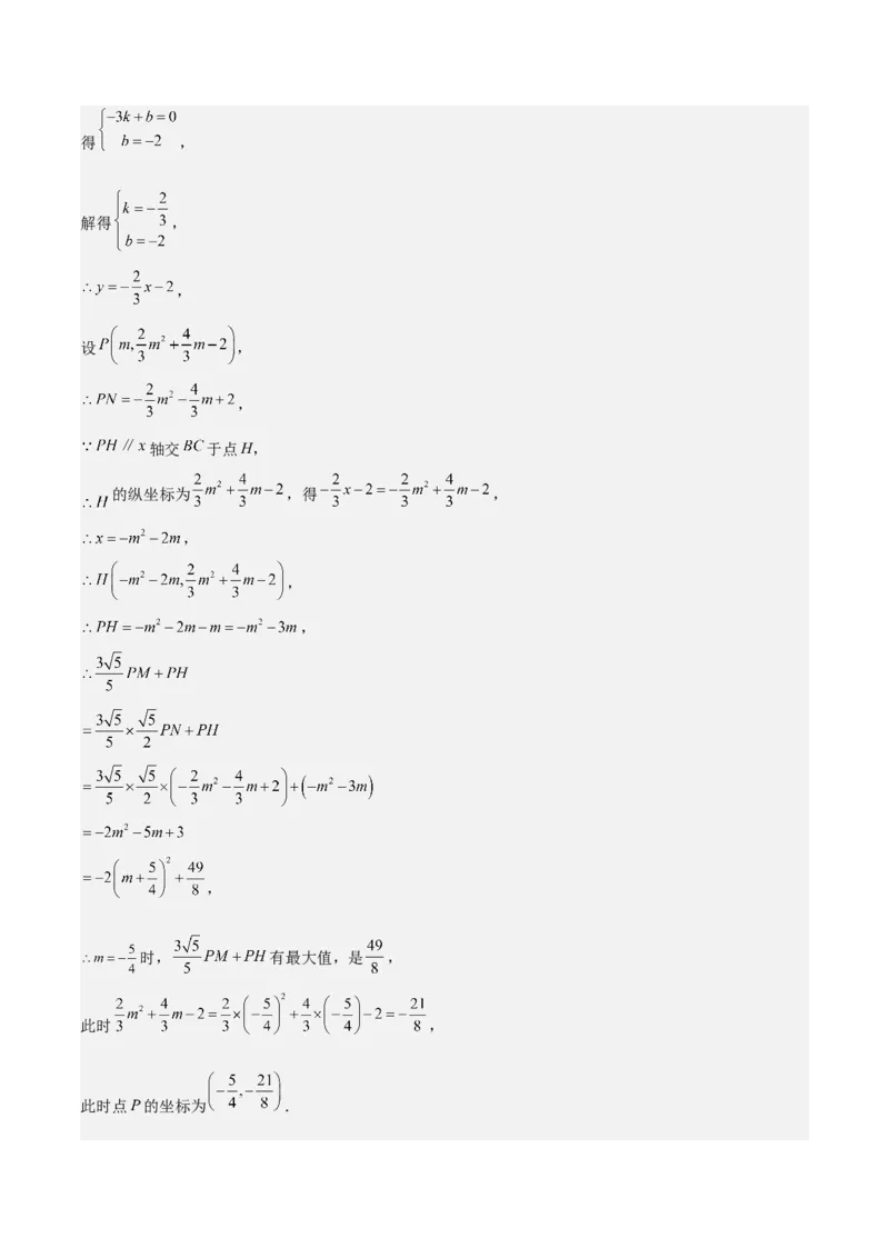 考前突破06二次函数与几何综合题（4大必考题型）解析版_2数学总复习_2025中考复习资料_2025年中考数学一轮知识梳理_考前突破06二次函数与几何综合题（4大必考题型）