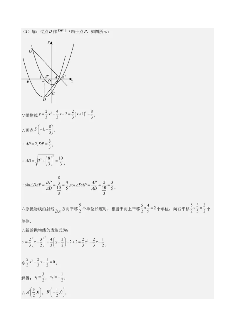 考前突破06二次函数与几何综合题（4大必考题型）解析版_2数学总复习_2025中考复习资料_2025年中考数学一轮知识梳理_考前突破06二次函数与几何综合题（4大必考题型）