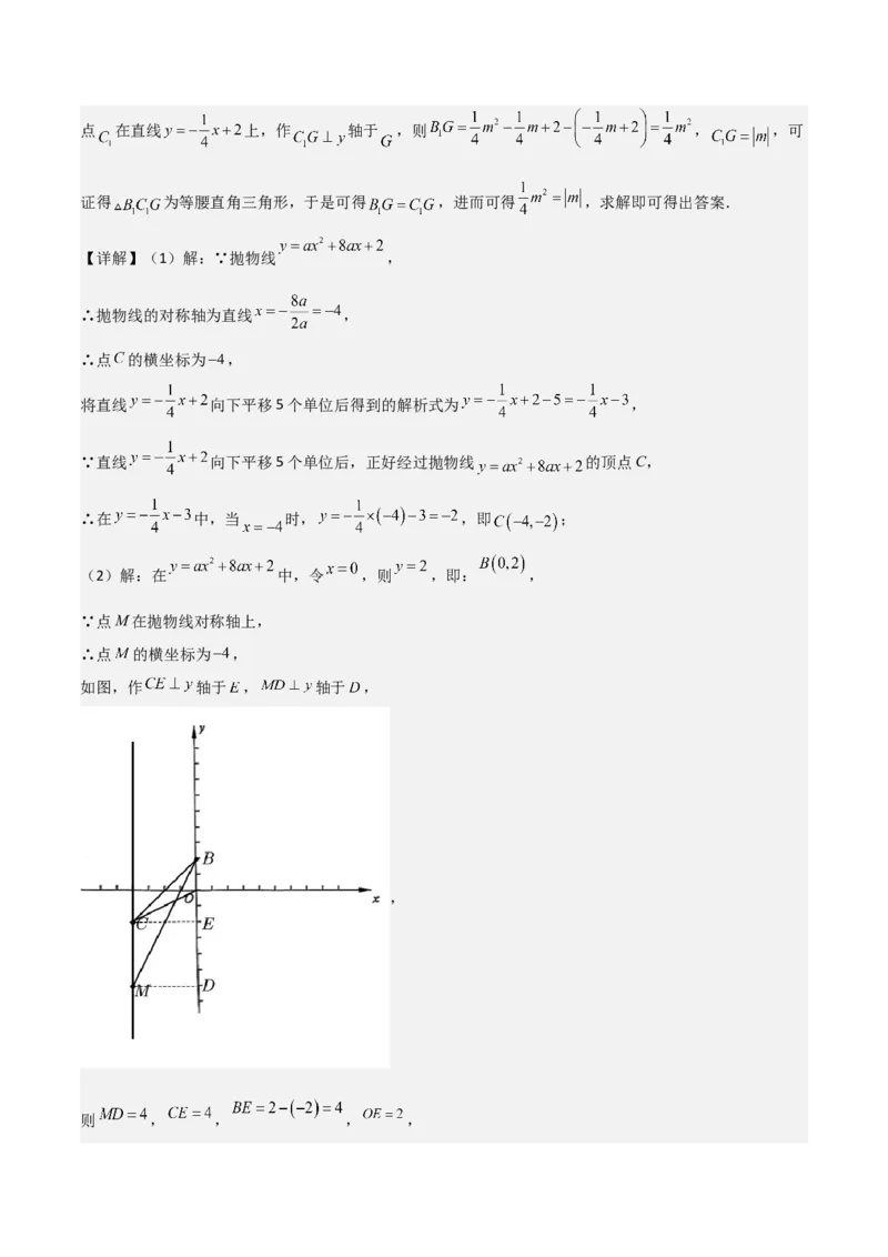 考前突破06二次函数与几何综合题（4大必考题型）解析版_2数学总复习_2025中考复习资料_2025年中考数学一轮知识梳理_考前突破06二次函数与几何综合题（4大必考题型）