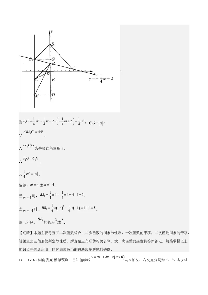 考前突破06二次函数与几何综合题（4大必考题型）解析版_2数学总复习_2025中考复习资料_2025年中考数学一轮知识梳理_考前突破06二次函数与几何综合题（4大必考题型）