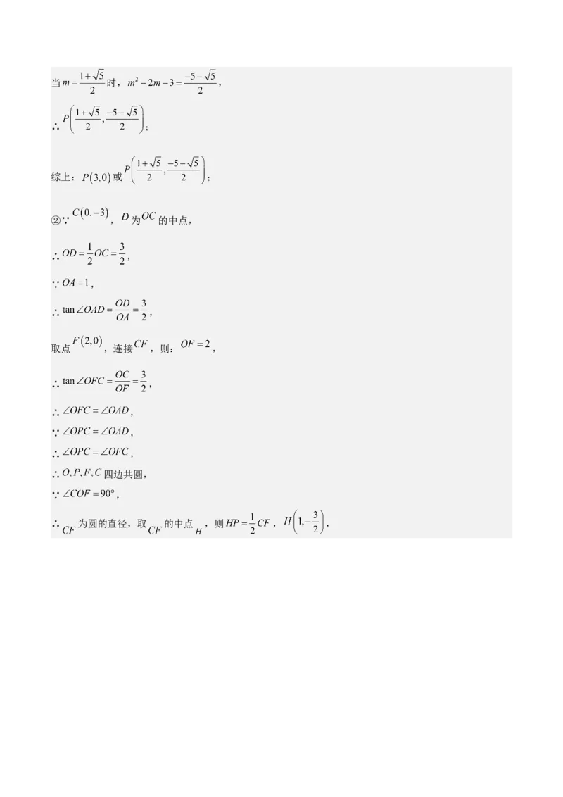 考前突破06二次函数与几何综合题（4大必考题型）解析版_2数学总复习_2025中考复习资料_2025年中考数学一轮知识梳理_考前突破06二次函数与几何综合题（4大必考题型）