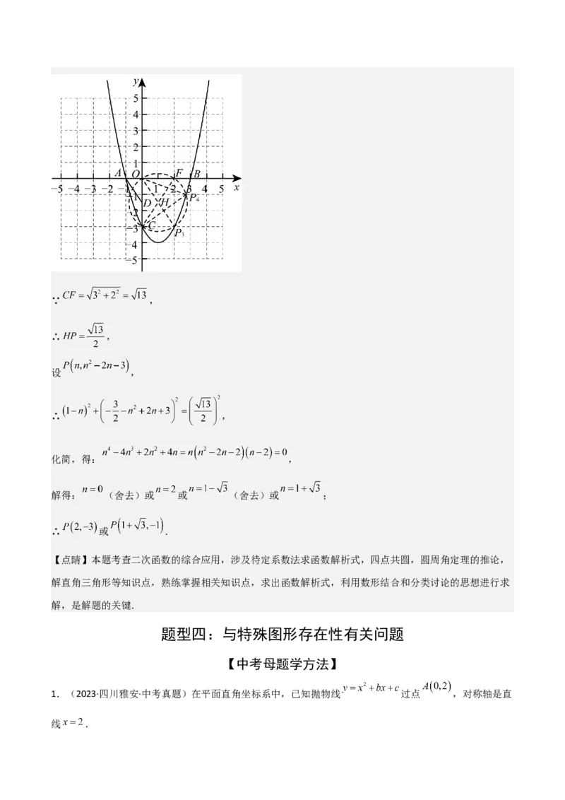 考前突破06二次函数与几何综合题（4大必考题型）解析版_2数学总复习_2025中考复习资料_2025年中考数学一轮知识梳理_考前突破06二次函数与几何综合题（4大必考题型）
