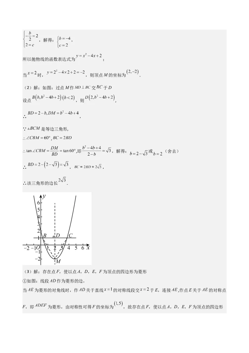 考前突破06二次函数与几何综合题（4大必考题型）解析版_2数学总复习_2025中考复习资料_2025年中考数学一轮知识梳理_考前突破06二次函数与几何综合题（4大必考题型）