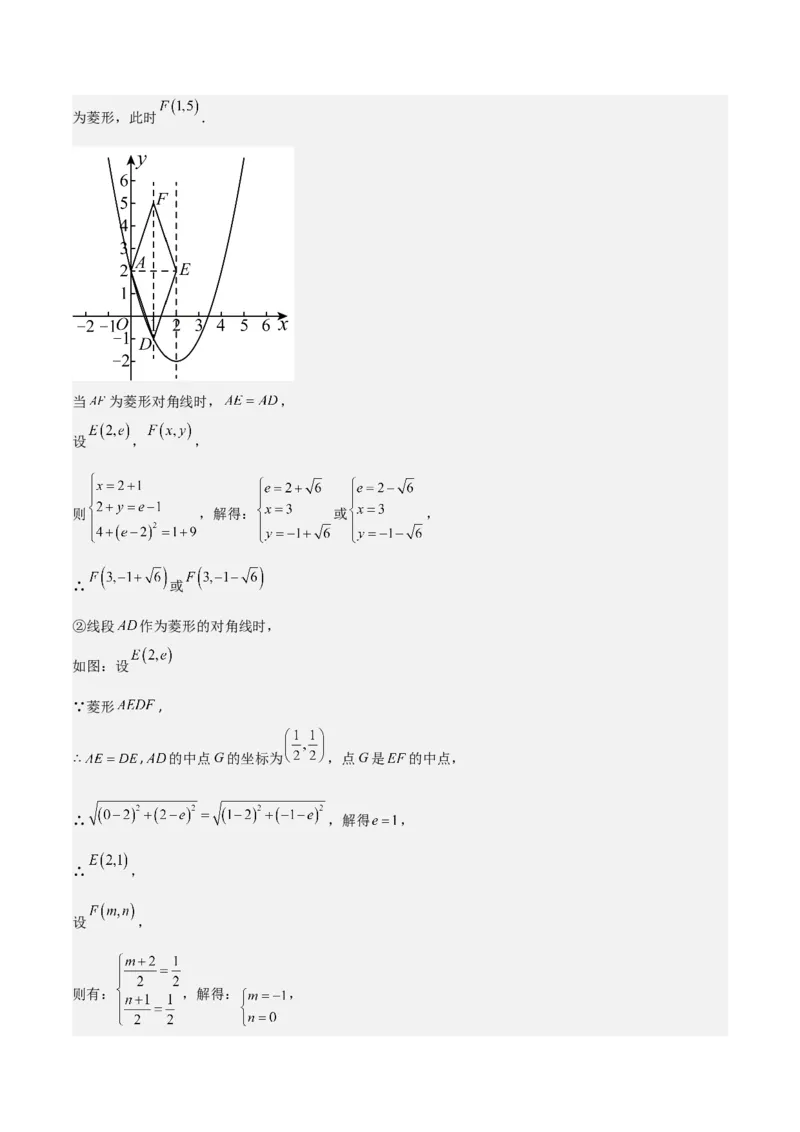 考前突破06二次函数与几何综合题（4大必考题型）解析版_2数学总复习_2025中考复习资料_2025年中考数学一轮知识梳理_考前突破06二次函数与几何综合题（4大必考题型）