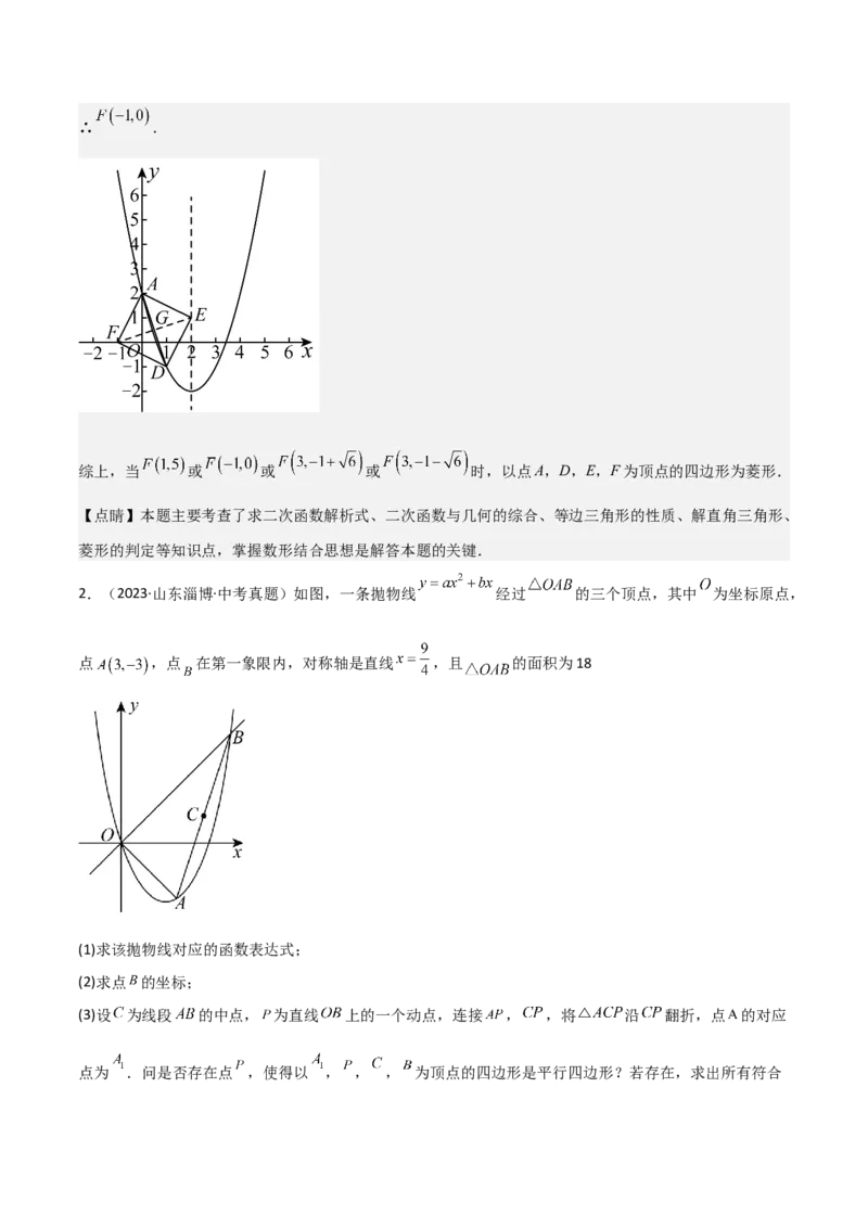 考前突破06二次函数与几何综合题（4大必考题型）解析版_2数学总复习_2025中考复习资料_2025年中考数学一轮知识梳理_考前突破06二次函数与几何综合题（4大必考题型）
