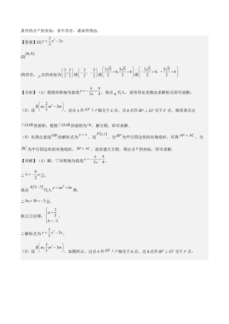 考前突破06二次函数与几何综合题（4大必考题型）解析版_2数学总复习_2025中考复习资料_2025年中考数学一轮知识梳理_考前突破06二次函数与几何综合题（4大必考题型）