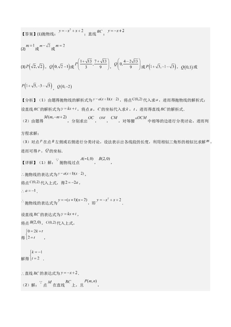 考前突破06二次函数与几何综合题（4大必考题型）解析版_2数学总复习_2025中考复习资料_2025年中考数学一轮知识梳理_考前突破06二次函数与几何综合题（4大必考题型）