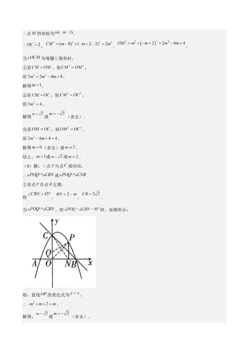 考前突破06二次函数与几何综合题（4大必考题型）解析版_2数学总复习_2025中考复习资料_2025年中考数学一轮知识梳理_考前突破06二次函数与几何综合题（4大必考题型）