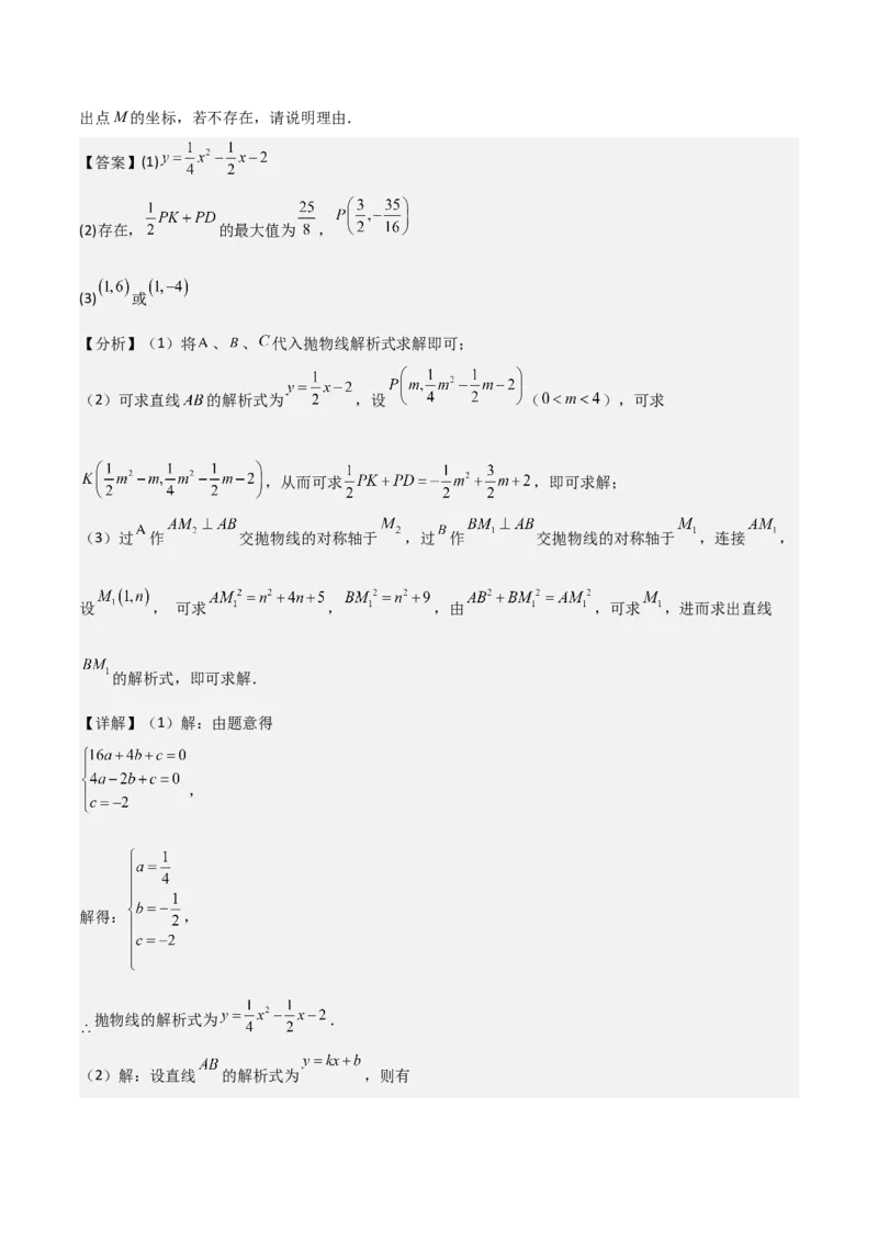 考前突破06二次函数与几何综合题（4大必考题型）解析版_2数学总复习_2025中考复习资料_2025年中考数学一轮知识梳理_考前突破06二次函数与几何综合题（4大必考题型）