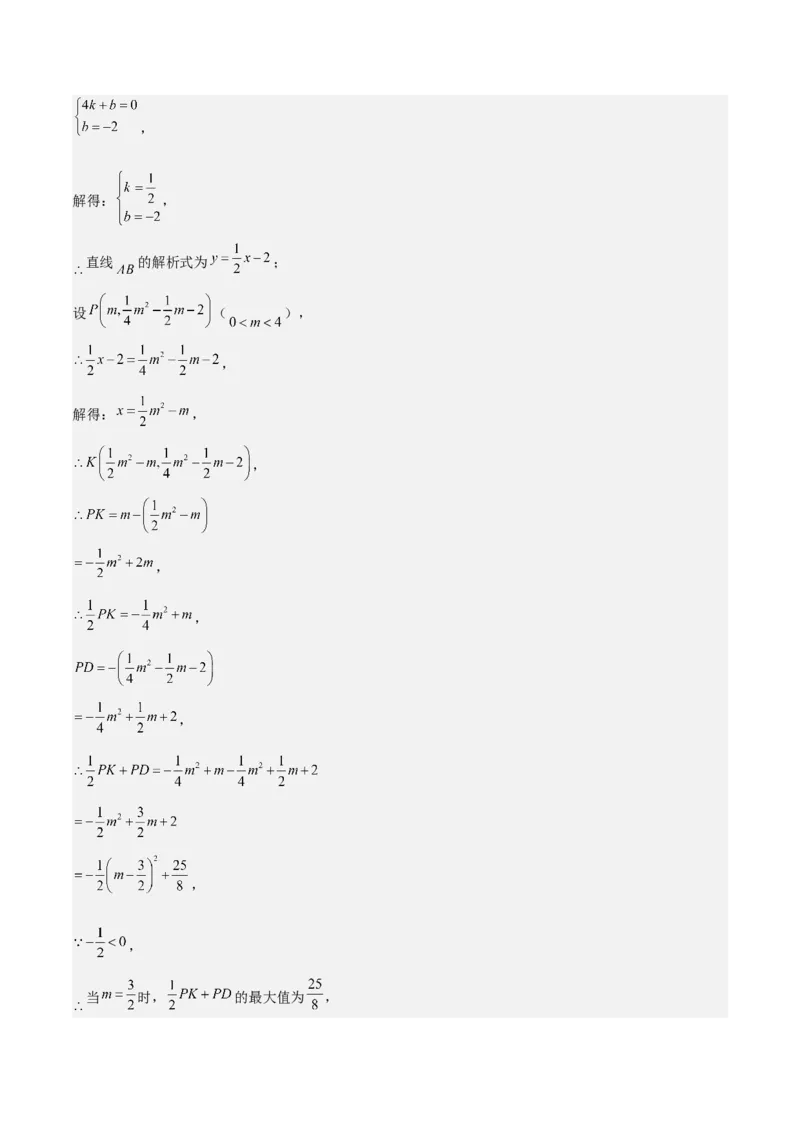 考前突破06二次函数与几何综合题（4大必考题型）解析版_2数学总复习_2025中考复习资料_2025年中考数学一轮知识梳理_考前突破06二次函数与几何综合题（4大必考题型）