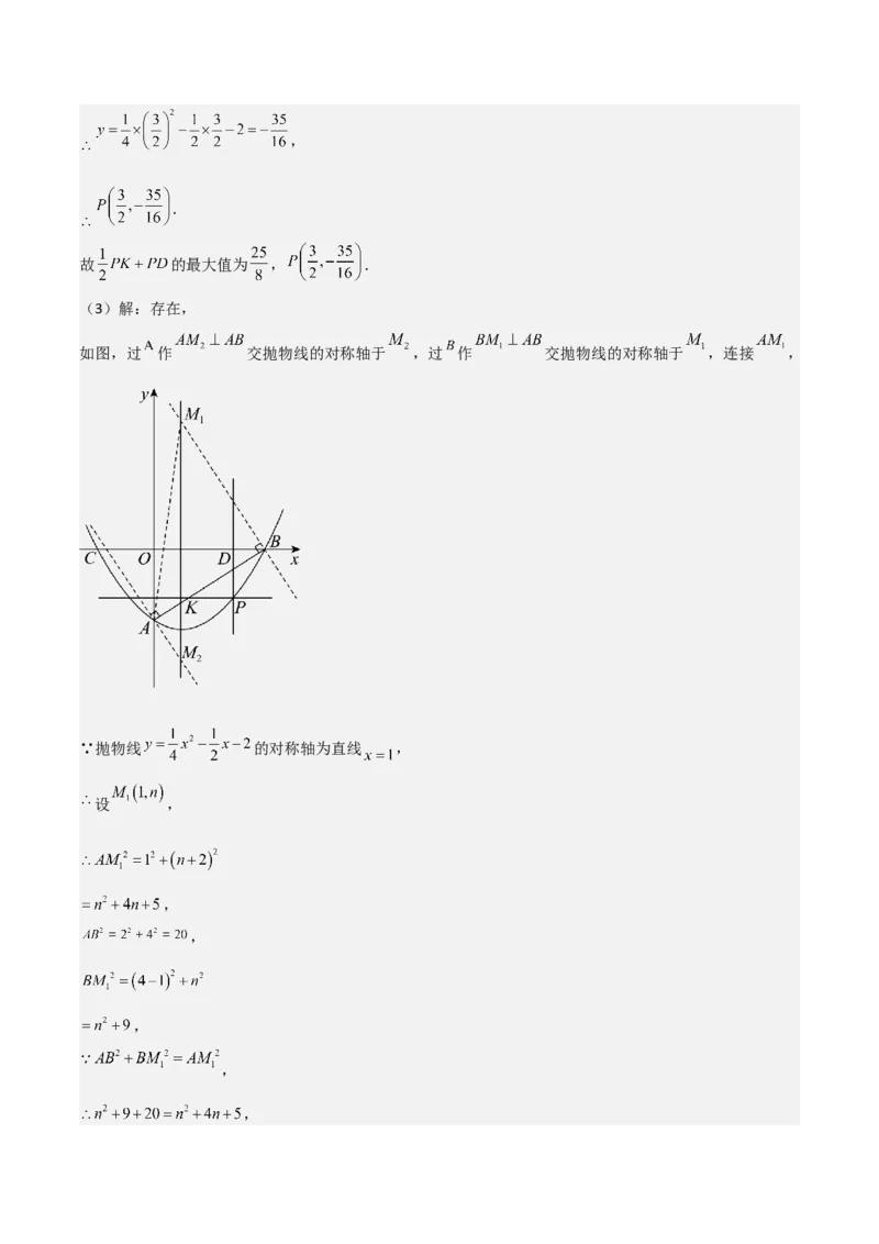 考前突破06二次函数与几何综合题（4大必考题型）解析版_2数学总复习_2025中考复习资料_2025年中考数学一轮知识梳理_考前突破06二次函数与几何综合题（4大必考题型）
