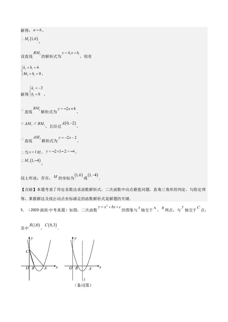考前突破06二次函数与几何综合题（4大必考题型）解析版_2数学总复习_2025中考复习资料_2025年中考数学一轮知识梳理_考前突破06二次函数与几何综合题（4大必考题型）