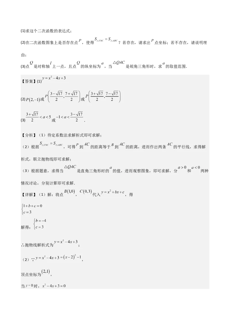 考前突破06二次函数与几何综合题（4大必考题型）解析版_2数学总复习_2025中考复习资料_2025年中考数学一轮知识梳理_考前突破06二次函数与几何综合题（4大必考题型）