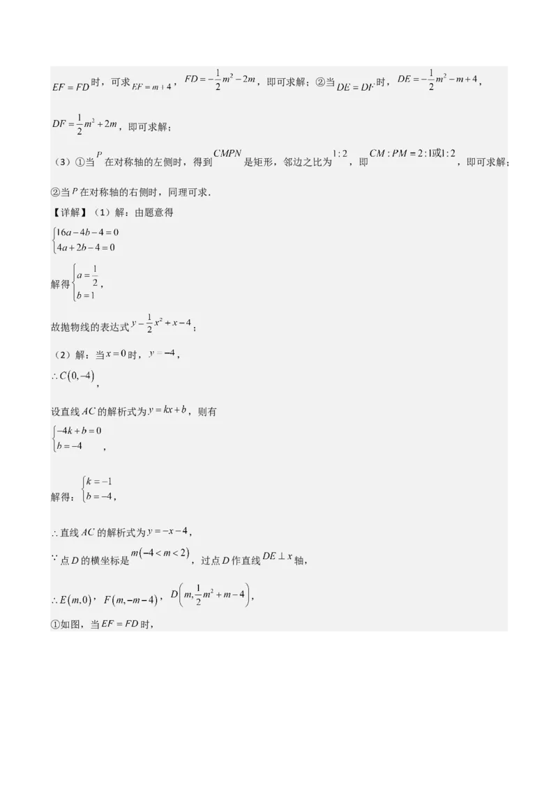考前突破06二次函数与几何综合题（4大必考题型）解析版_2数学总复习_2025中考复习资料_2025年中考数学一轮知识梳理_考前突破06二次函数与几何综合题（4大必考题型）