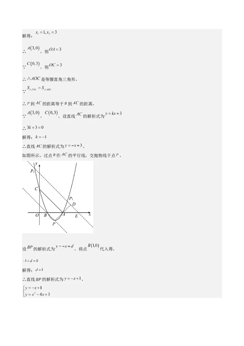 考前突破06二次函数与几何综合题（4大必考题型）解析版_2数学总复习_2025中考复习资料_2025年中考数学一轮知识梳理_考前突破06二次函数与几何综合题（4大必考题型）