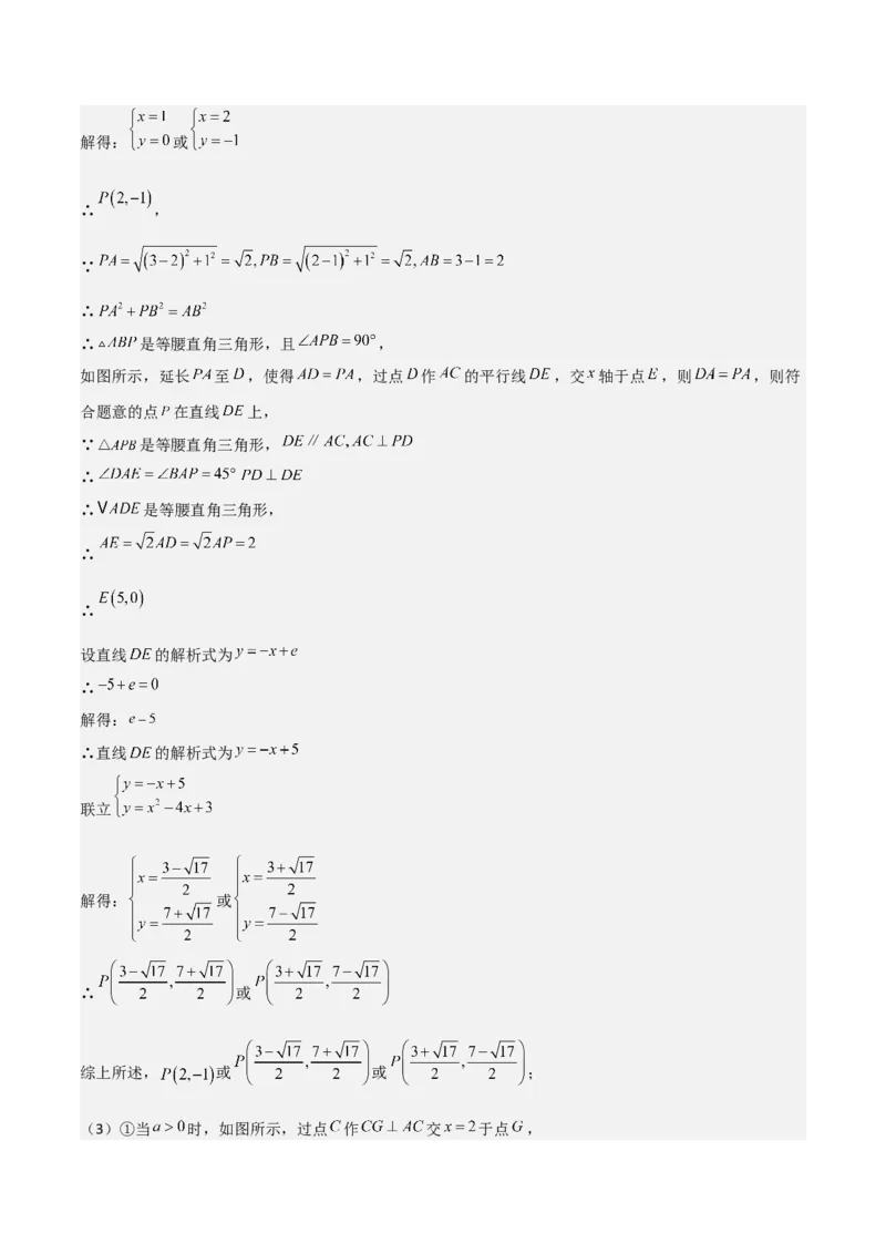 考前突破06二次函数与几何综合题（4大必考题型）解析版_2数学总复习_2025中考复习资料_2025年中考数学一轮知识梳理_考前突破06二次函数与几何综合题（4大必考题型）