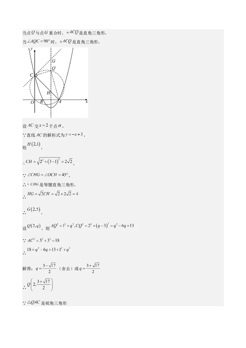 考前突破06二次函数与几何综合题（4大必考题型）解析版_2数学总复习_2025中考复习资料_2025年中考数学一轮知识梳理_考前突破06二次函数与几何综合题（4大必考题型）
