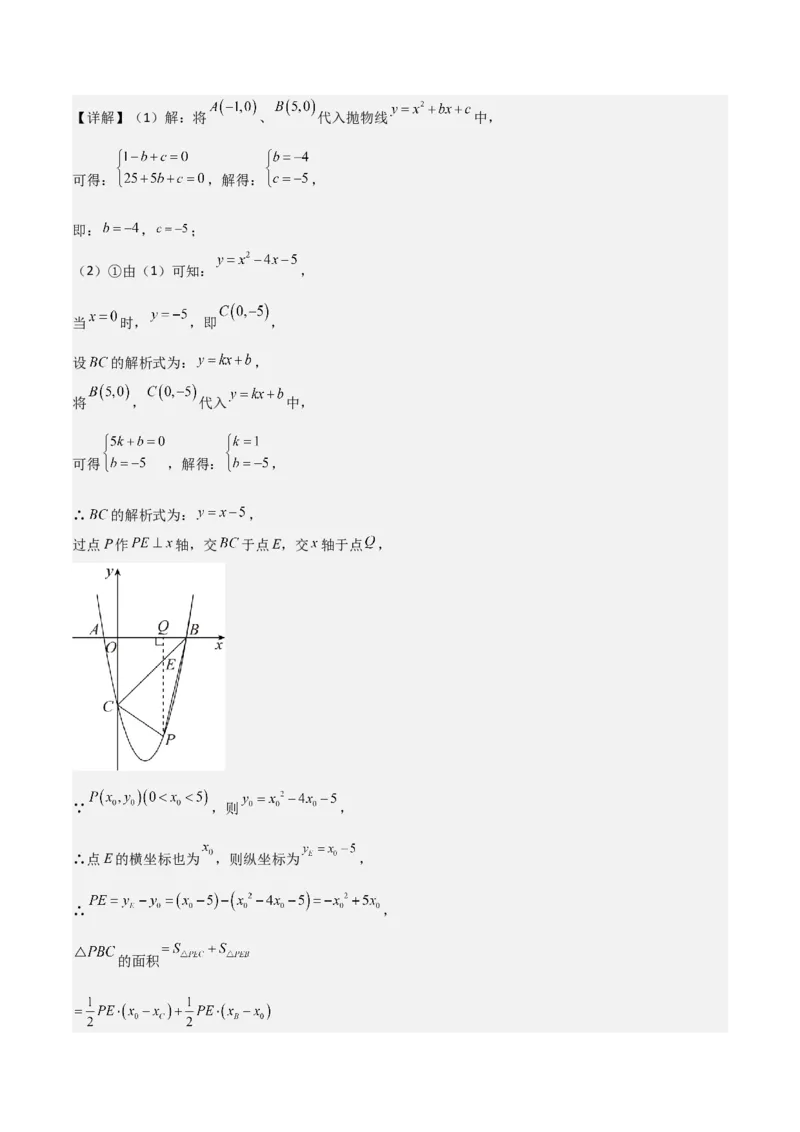 考前突破06二次函数与几何综合题（4大必考题型）解析版_2数学总复习_2025中考复习资料_2025年中考数学一轮知识梳理_考前突破06二次函数与几何综合题（4大必考题型）