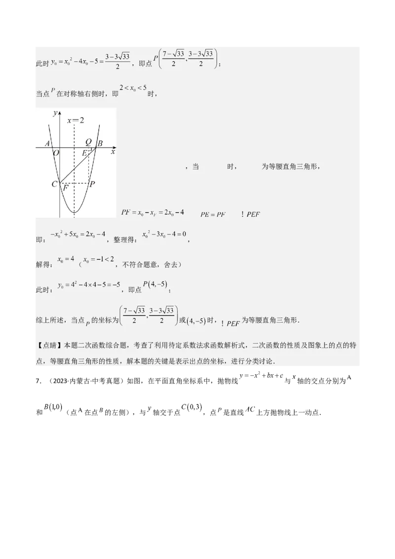 考前突破06二次函数与几何综合题（4大必考题型）解析版_2数学总复习_2025中考复习资料_2025年中考数学一轮知识梳理_考前突破06二次函数与几何综合题（4大必考题型）
