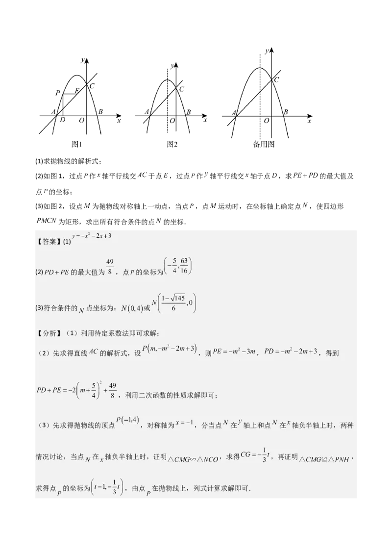 考前突破06二次函数与几何综合题（4大必考题型）解析版_2数学总复习_2025中考复习资料_2025年中考数学一轮知识梳理_考前突破06二次函数与几何综合题（4大必考题型）