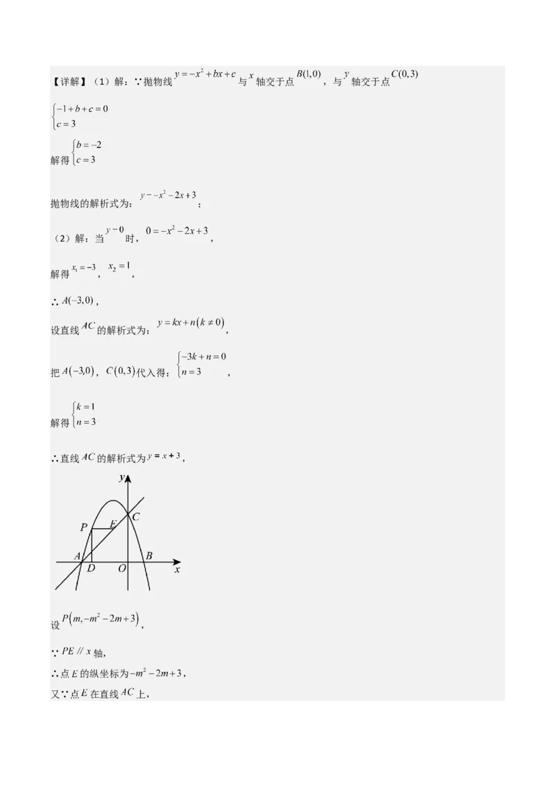 考前突破06二次函数与几何综合题（4大必考题型）解析版_2数学总复习_2025中考复习资料_2025年中考数学一轮知识梳理_考前突破06二次函数与几何综合题（4大必考题型）